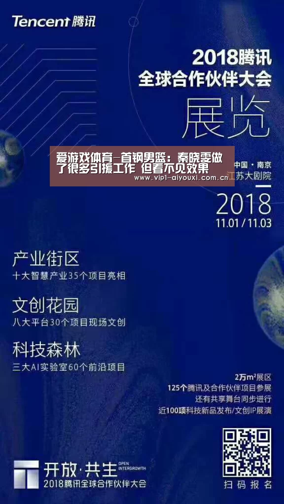 爱游戏体育-首钢男篮：秦晓雯做了很多引援工作 但看不见效果