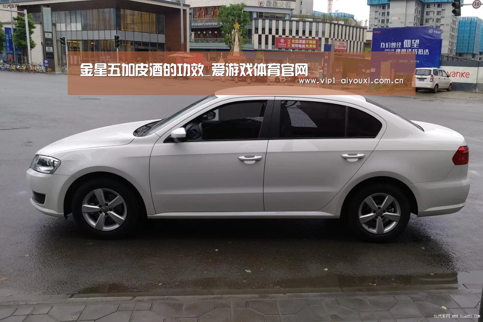 金星五加皮酒的功效_爱游戏体育官网